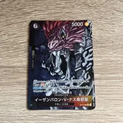 ワンピース カードゲーム イーザンバロン・V・ス寿郎聖