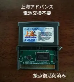 ゲームボーイアドバンス 上海 アドバンス