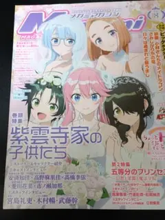 メガミマガジン　2025年　8月号　紫雲寺家の子供たち　付録ビッグポスターなし