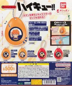 ハイキュー　サウンドロップ　日向翔陽