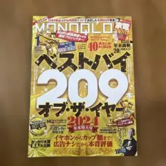 MONOQLO 2024年特大号 ベストバイ209