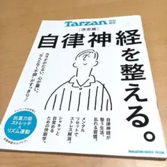 自律神経を整える。決定版