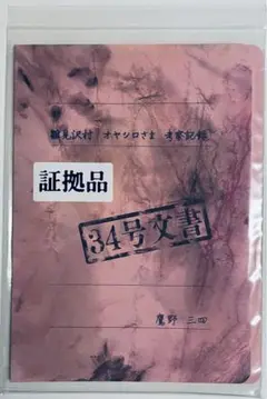 ひぐらしのなく頃に 鷹野三四スクラップ帖34号文書 蔵出し編 れなぱん 罰恋し編 m63429639532_1.jpg?1633243826