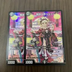 【即日発送】特攻人形ジェニー 神アート 2枚