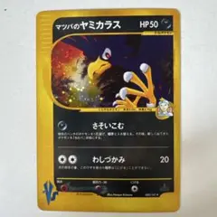 マツバのヤミカラス★ポケモンカード★VS025/141 渦巻きホロ マツバのヤミカラス ☆ ポケモンカード☆VS 025/141 - メルカリ