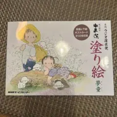 2025年最新】中島潔 夢の人気アイテム - メルカリ