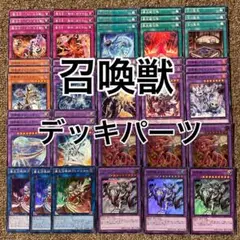 召喚獣 デッキパーツ
