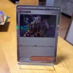 ボスの指令 トレーナーズカード