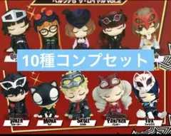 ペルソナ　肩ズン　vol.1 vol.2 ガチャ　コンプ　セット