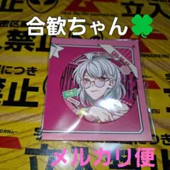碧棺合歓 等身缶バッジ 単品 フレイヴァ2 言の葉党 中王区 ヒプノシスマイク