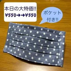 【本日特価!!】《くすみネイビー×水玉》ノーズワイヤー入りハンドメイドマスク