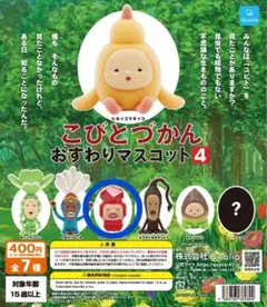 こびとづかんおすわりマスコット4 ルビーダイコウブツ