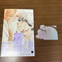 ユメかウツツか 3 特典つき