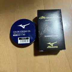 ミズノプロ　クレンジングローション　カラーオイルブラック　新品　未使用　お手入れ