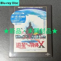 遊星からの物体X∶ユニバーサル思い出の復刻版ブルーレイ〈初回生産限定〉