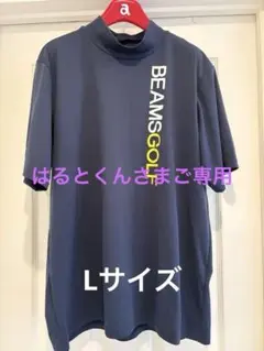 美品！BEAMS GOLF モックネック　メンズLサイズ　ネイビー