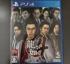 龍が如く4 伝説を継ぐもの　PS4
