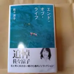 エンド・オブ・ライフ