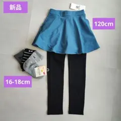 新品◆デビロック スカッツ 120cmと靴下のセット