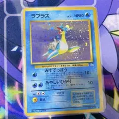 ラプラス　旧裏　ポケモンカード　ポケカ