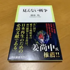 見えない戦争(インビジブルウォー) s33