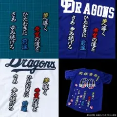 岡林 応援歌 行白赤金/黒 刺繍 ワッペン 中日 ドラゴンズ