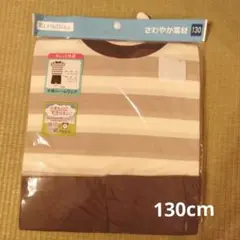 130cmパジャマ
