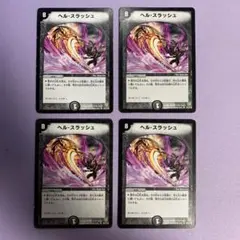A8647 ヘルスラッシュ 4枚