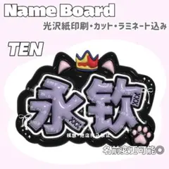 TEN ネームボード