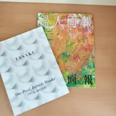 婦人画報2025年8月号