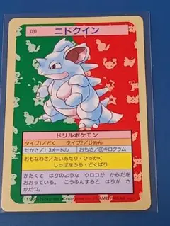 ポケモンカード　ニドクイン　031 トップサン pokemon 1995