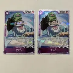 ウソ八(foil仕様)【C】ST18-001 2枚セット　ザベスト2