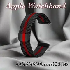 ブラックレッド　44/45/46mm アップルウォッチバンド　ベルト　磁気