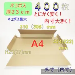 発送用A4 ダンボール 箱 ★厚さ29mm