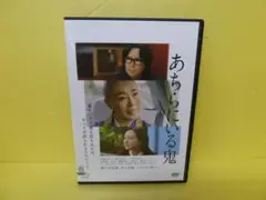 あちらにいる鬼 [DVD]　　8/8527