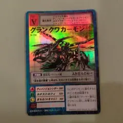 美品グランクワガーモン St-210 デジモンカード