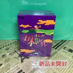 【新品】まんが日本昔ばなし 第9集 DVD BOX