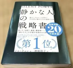 「静かな人」の戦略書