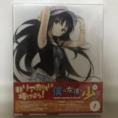 僕は友達が少ない DVD第1巻