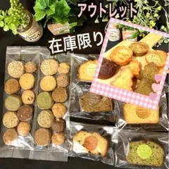 ✩.*˚手作りディアマンクッキー&パウンドケーキ&フィナンシェ✩.*アウトレット