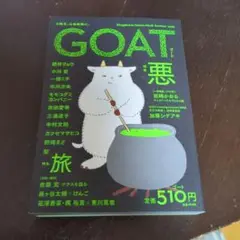 GOAT Summer 2025 悪