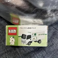 新品未使用　トミカ パルシステム配送トラック