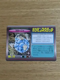 ポケモンスクラッチ　カード　No.76　ゴローニャ　初期　ポケモン