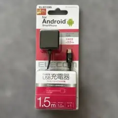 新品未使用　ELECOM 充電器 1.5m Android対応