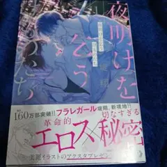 夜明けを乞うけものたち 1