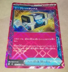 シークレットボックス acespec 1枚 ポケカ エーススペック