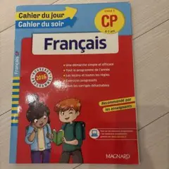 Français CP CE1 セット 2016年版