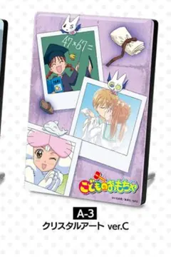 【こどものおもちゃ】A賞 クリスタルアート オンラインくじVer.C