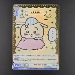 ちいかわ　ヴァイスシュヴァルツブラウ　ねれないうさぎSSP ちいかわ - ヴァイスシュヴァルツ ちいかわ ねれないうさぎ SSP