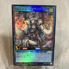 ラッシュデュエル　ラピュエル・アイヴォリー　ウルトラレア
